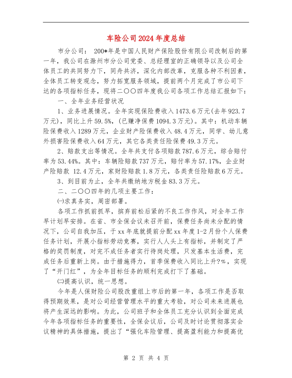 车险公司2024年度总结_第2页