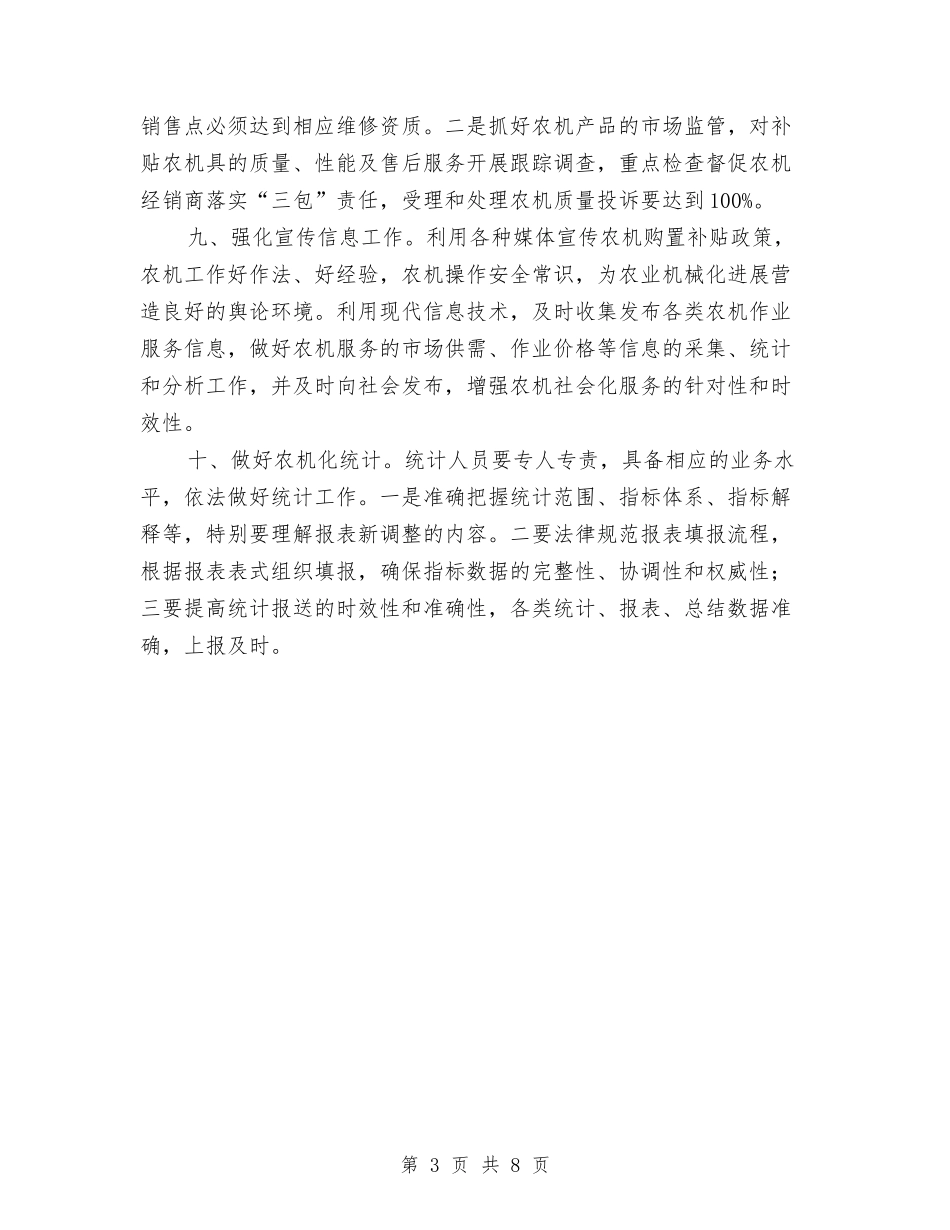 2024年农业局农机工作要点与2024年农业局副局长个人总结范文汇编_第3页