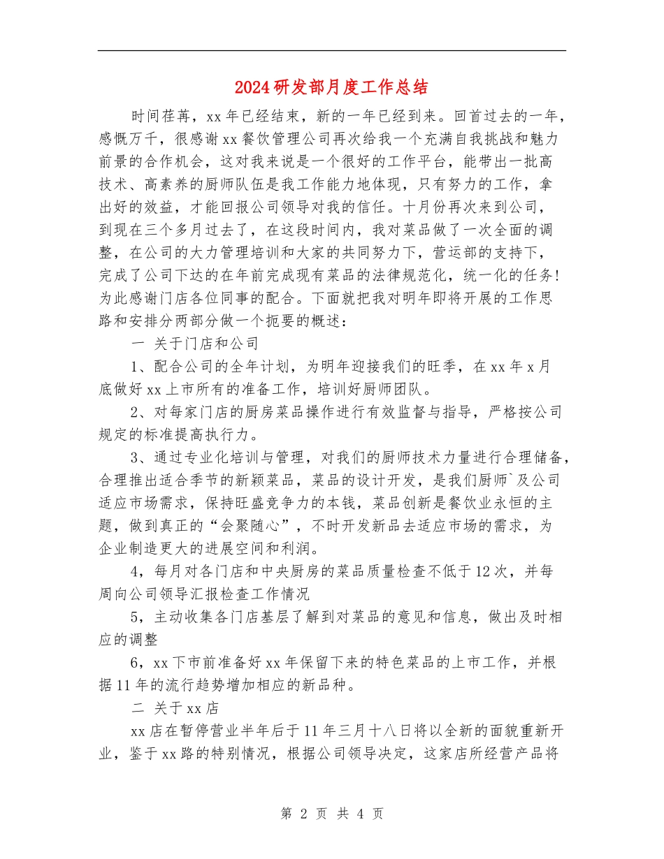 2024研发部月度工作总结_第2页
