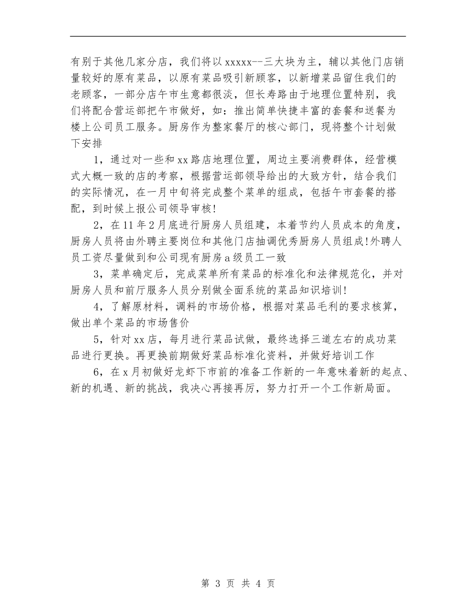 2024研发部月度工作总结_第3页