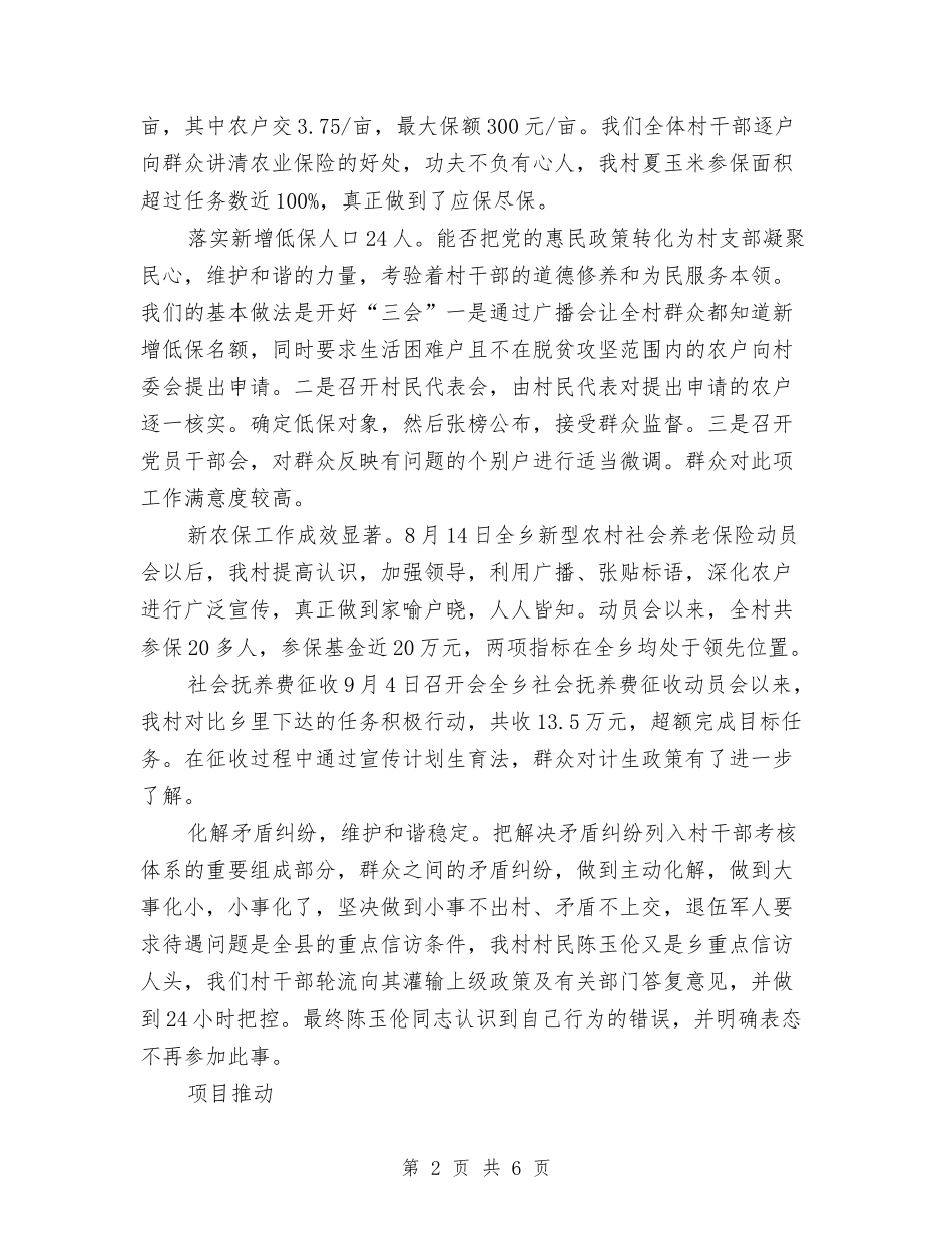 2024年村党支部书记第三季度工作总结与2024年村党支部党建工作计划汇编_第2页