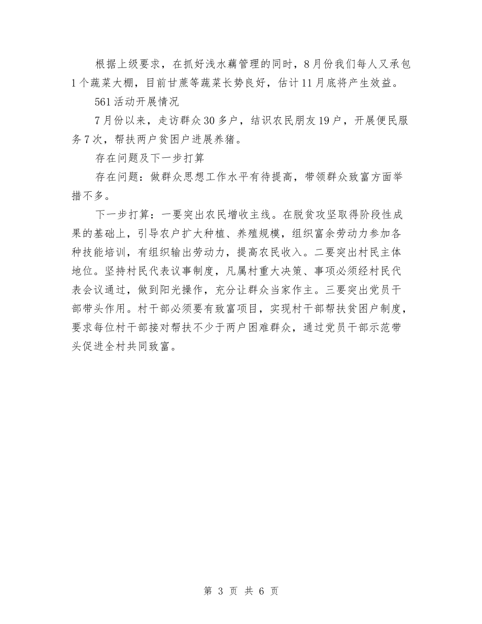 2024年村党支部书记第三季度工作总结与2024年村党支部党建工作计划汇编_第3页