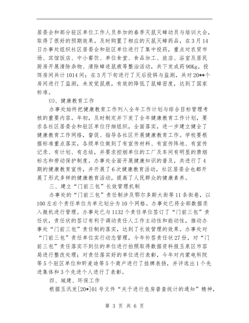 城建卫生上半年的工作总结_第3页