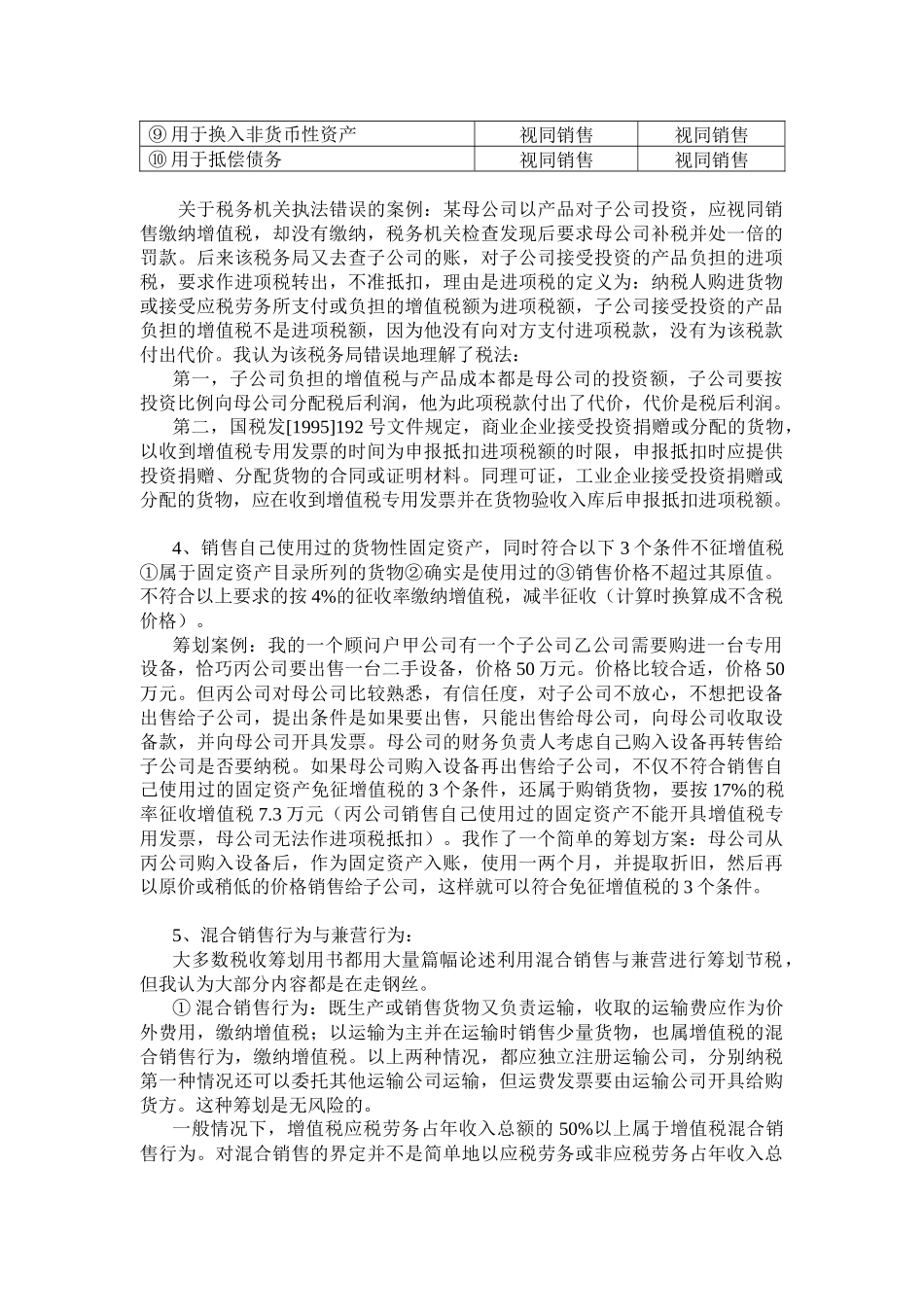 纳税技巧与税收筹划_第3页