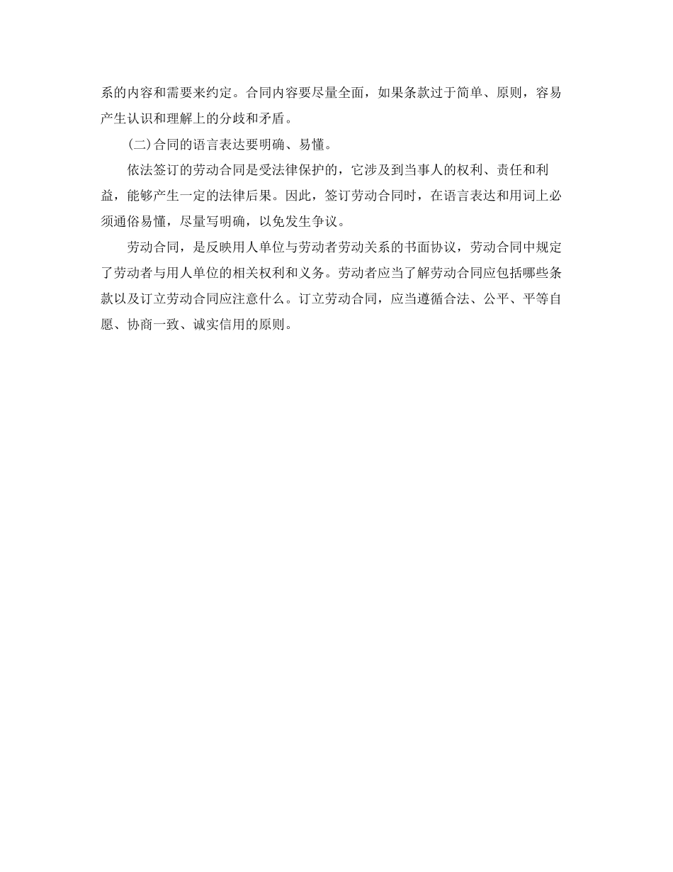 劳动合同应包括哪些条款_第2页