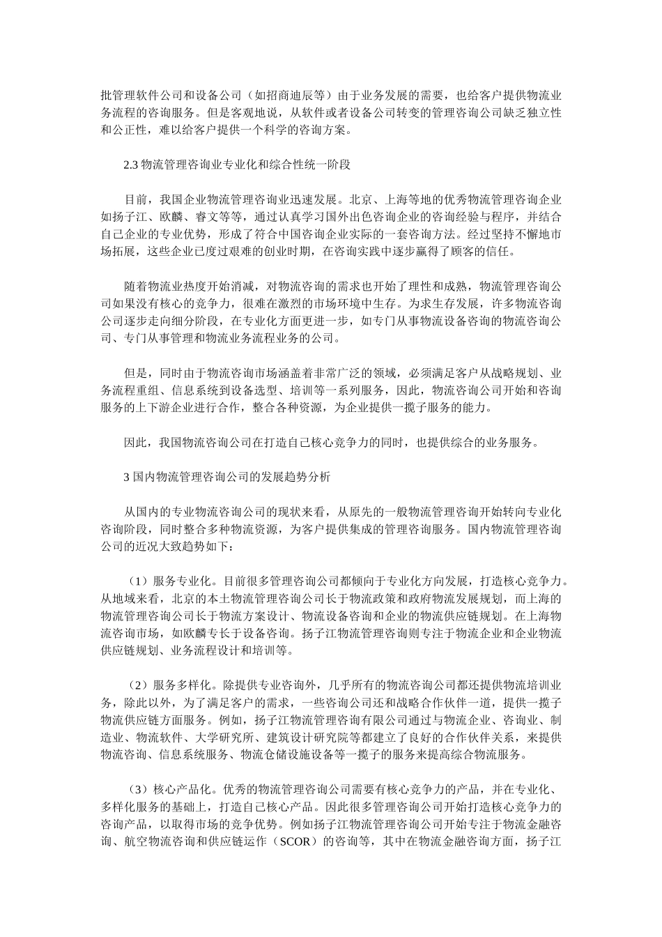 浅析我国物流管理发展现状_第2页