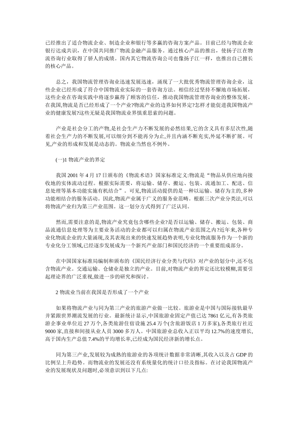 浅析我国物流管理发展现状_第3页