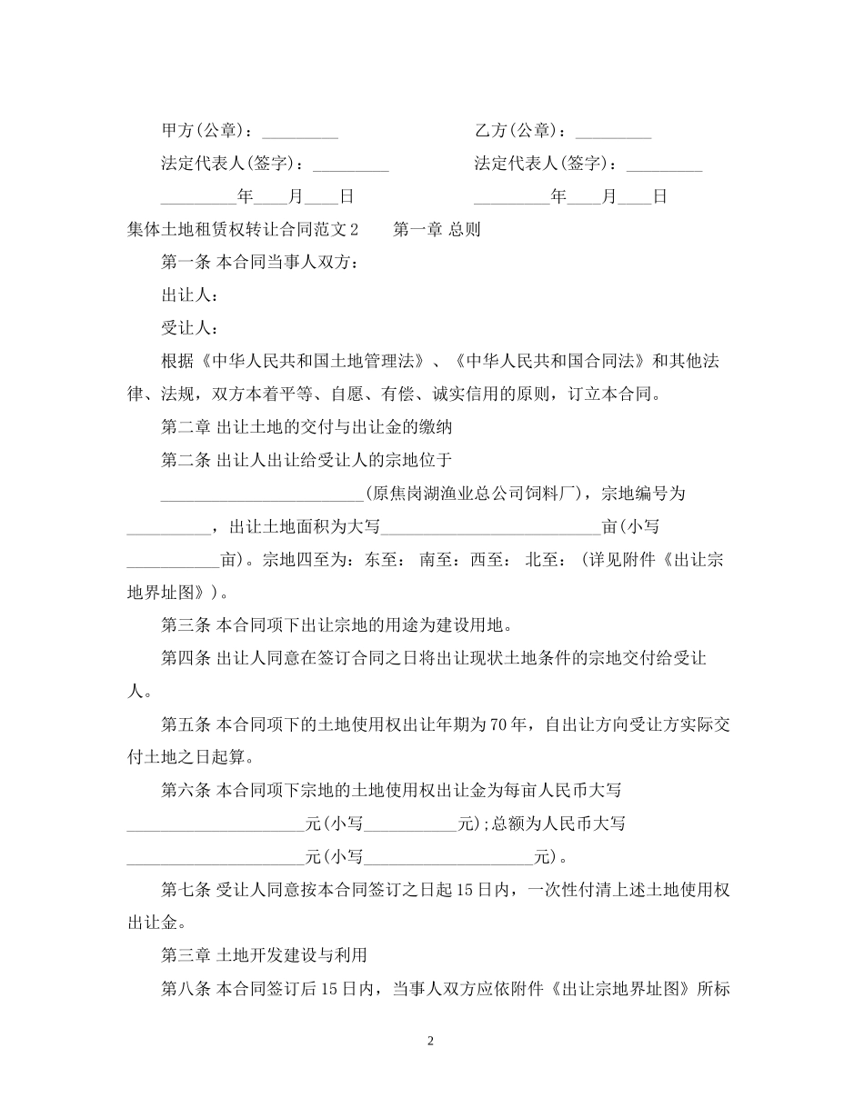 集体土地租赁权转让合同模板_第2页
