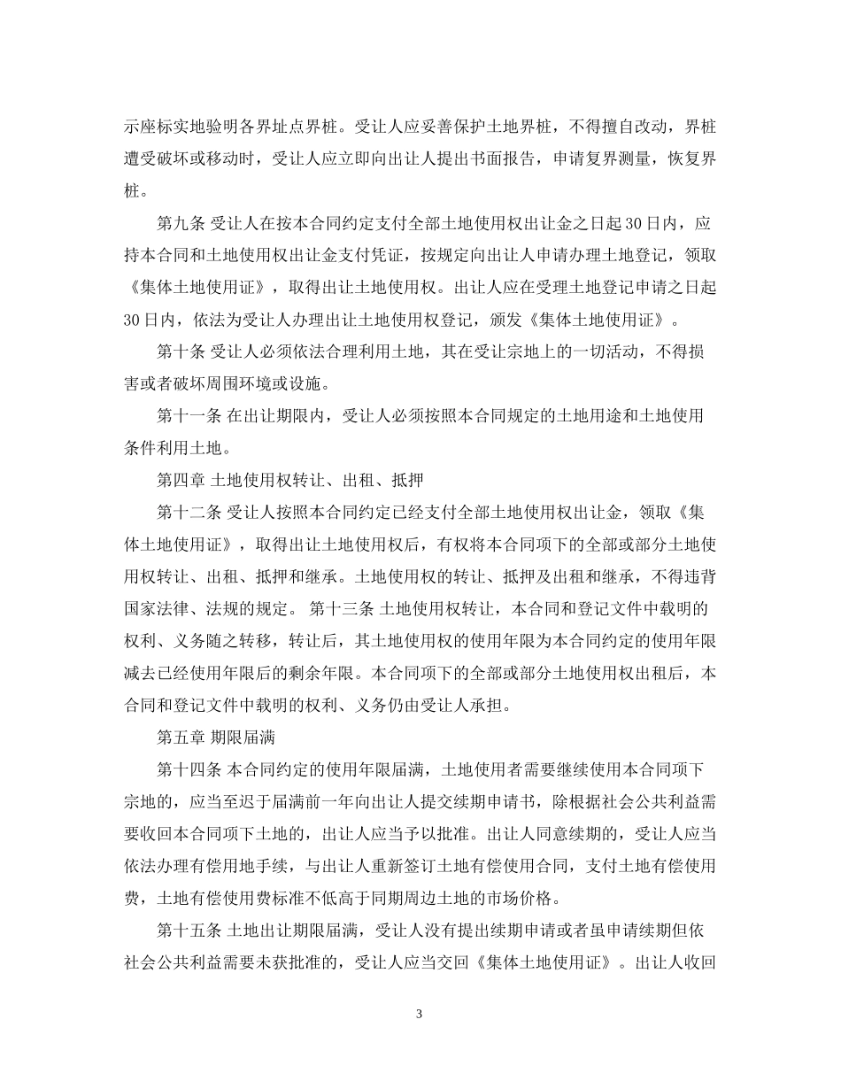 集体土地租赁权转让合同模板_第3页