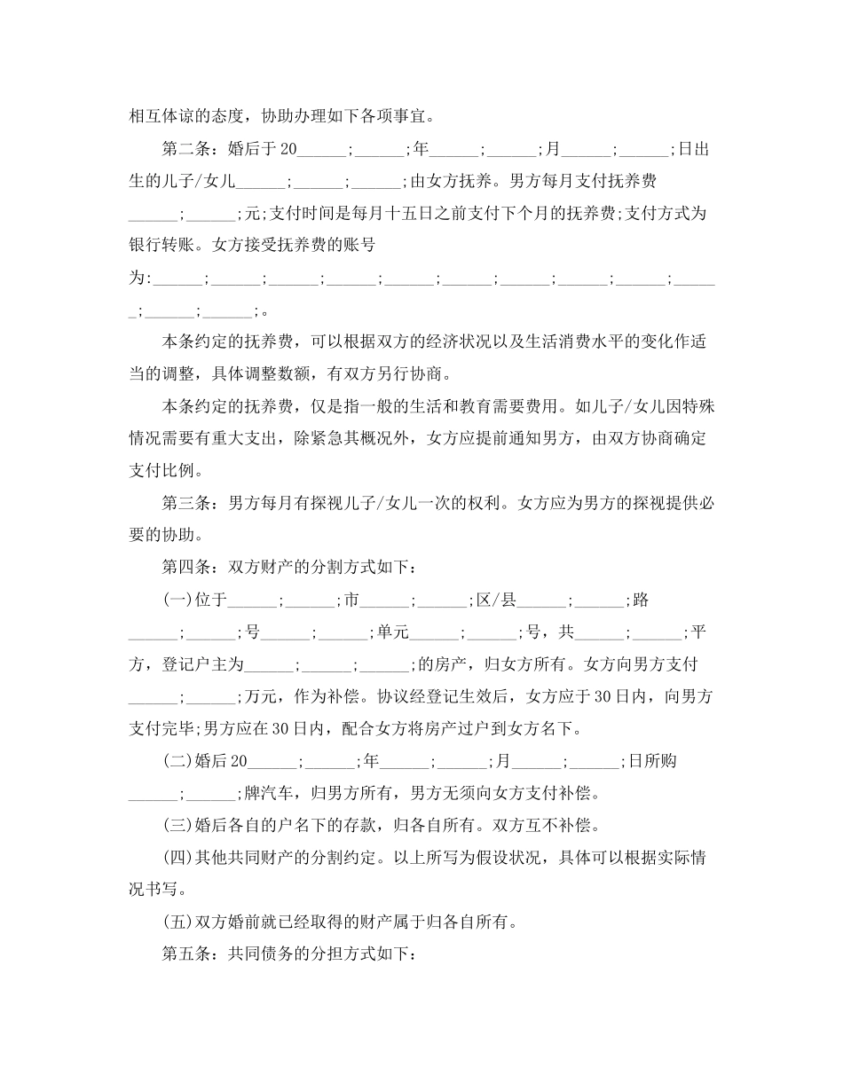 沧州市离婚协议书范本_第2页