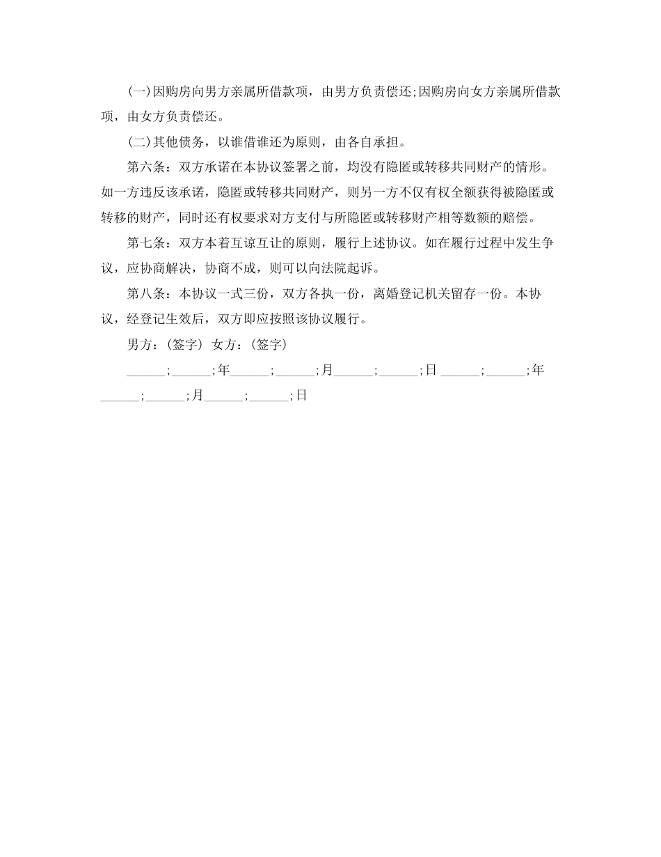 沧州市离婚协议书范本_第3页