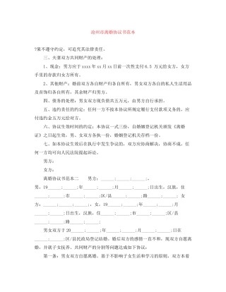 沧州市离婚协议书范本