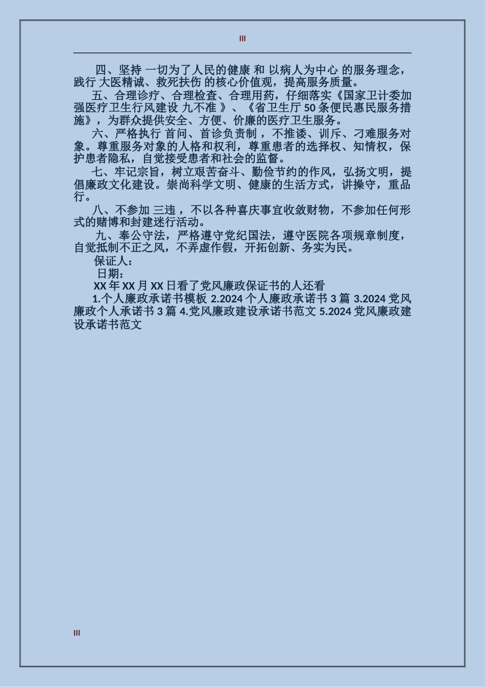 党风廉政保证书_第3页