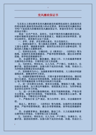 党风廉政保证书