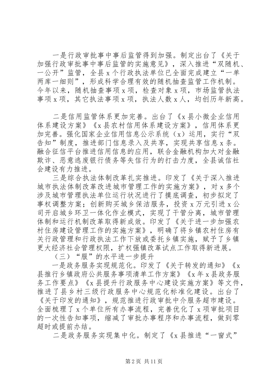 “放管服”改革工作情况汇报_第2页