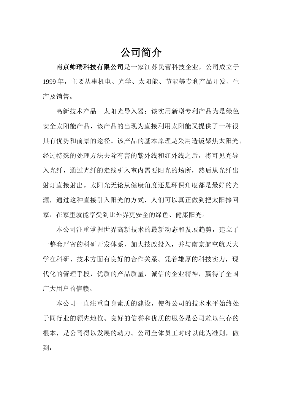 南京帅瑞科技有限公司 - 投资中国_第3页