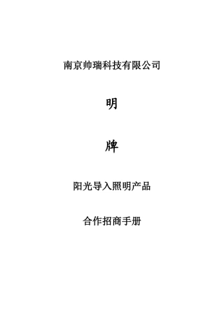 南京帅瑞科技有限公司 - 投资中国