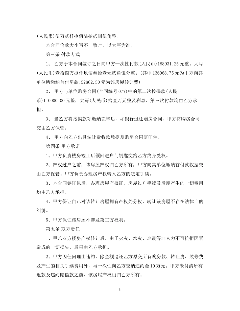 转让房子合同_第3页