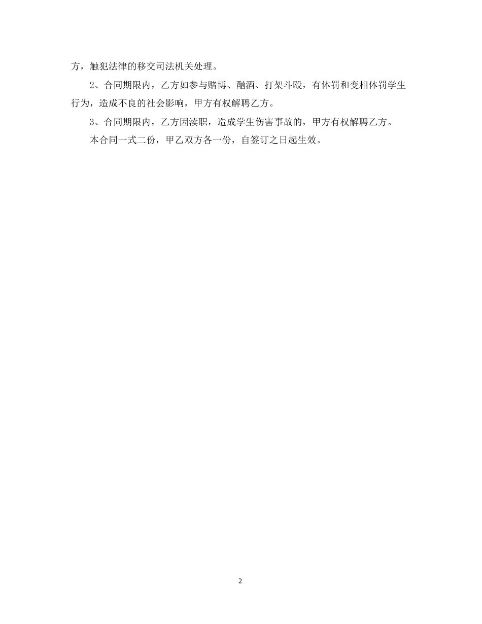 简单版小学教师聘用合同_第2页