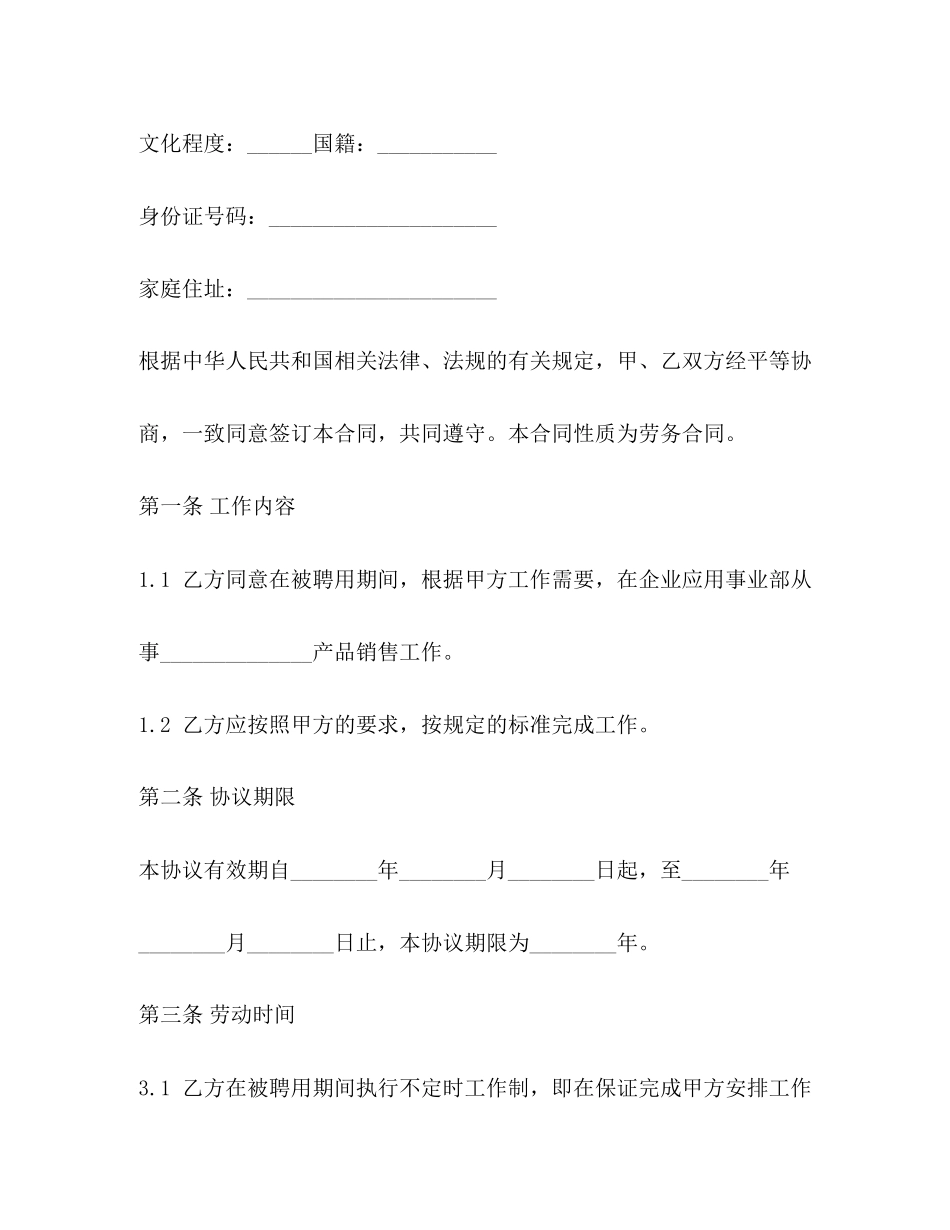 试用期劳动合同范本3篇_第2页