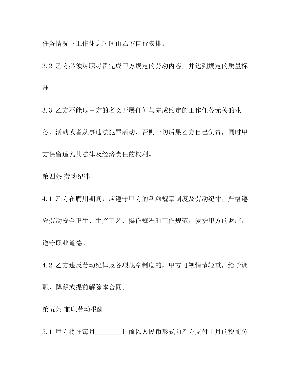 试用期劳动合同范本3篇_第3页