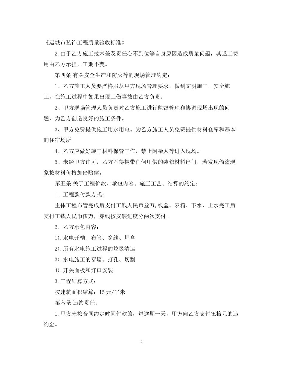 厂房水电承包合同_第2页