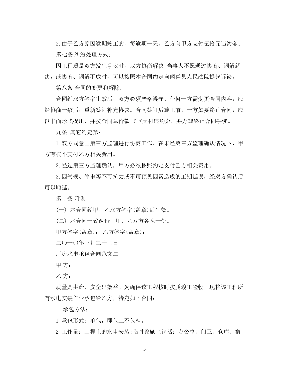 厂房水电承包合同_第3页