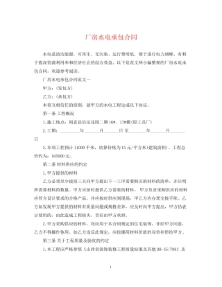 厂房水电承包合同