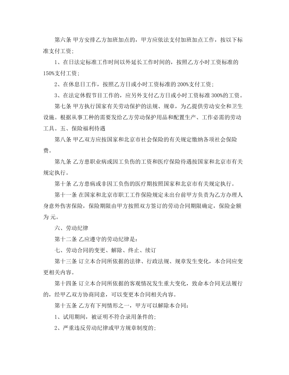 关于私营企业雇工劳动合同范本_第2页