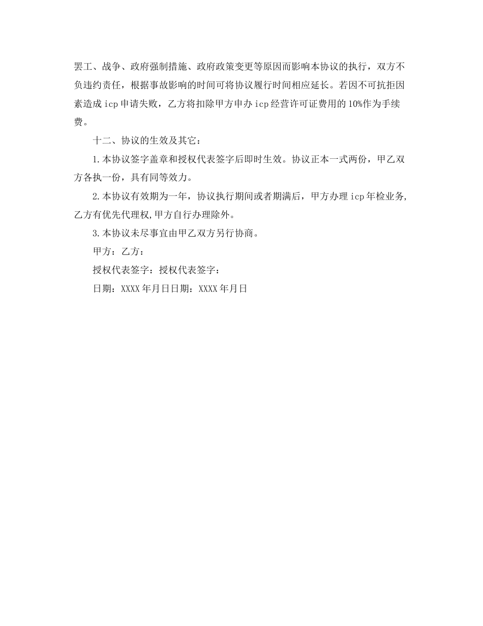 咨询服务协议书范本_第2页