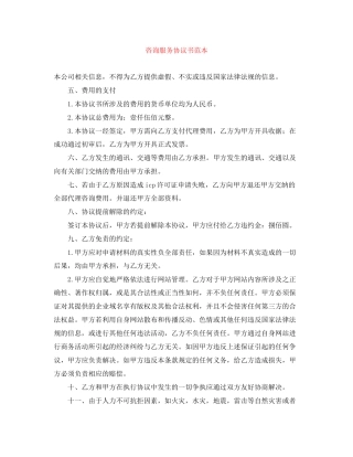 咨询服务协议书范本