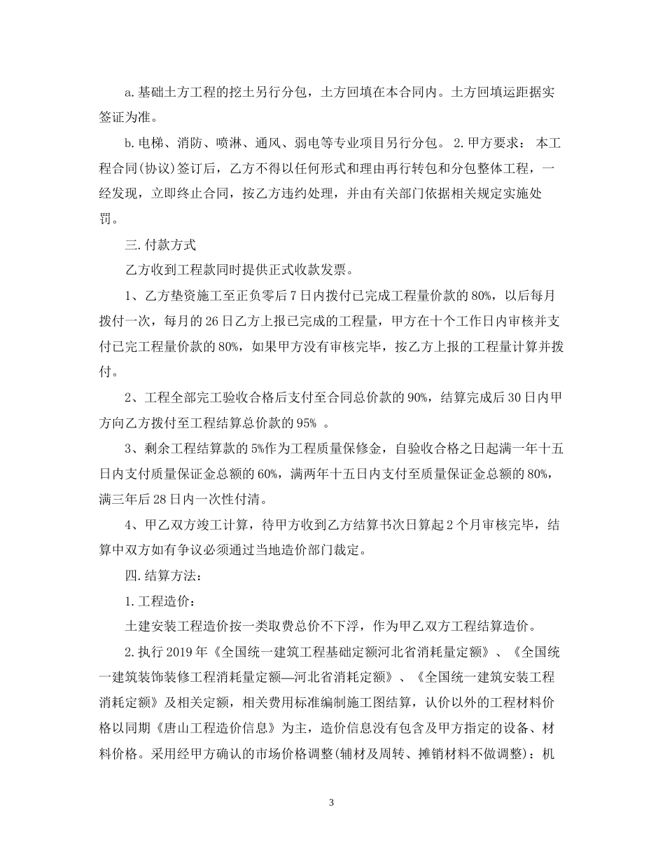工程施工合同3_第3页