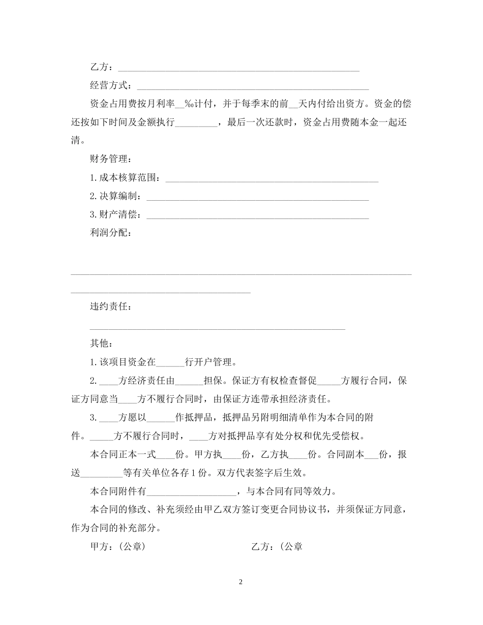 房地产开发合同范本2_第2页