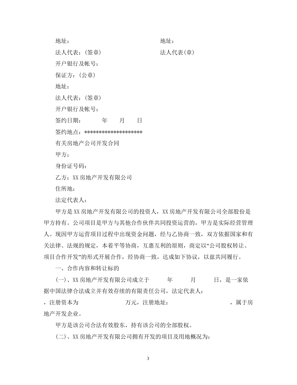 房地产开发合同范本2_第3页