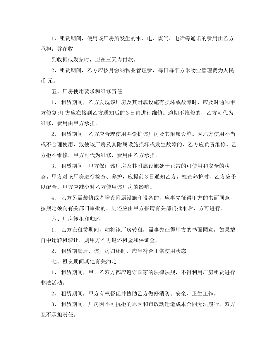 北京市厂房租赁合同模板3篇_第2页