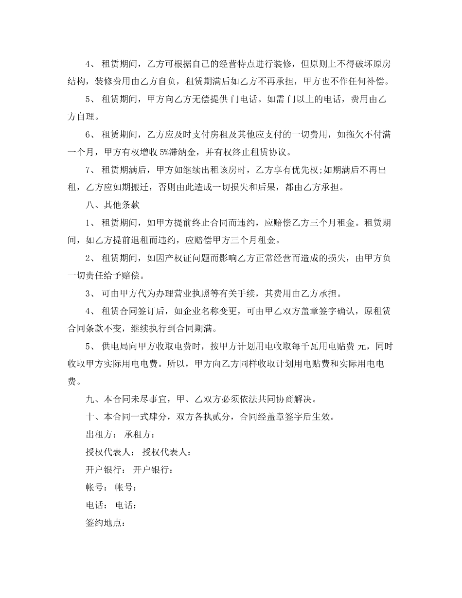 北京市厂房租赁合同模板3篇_第3页