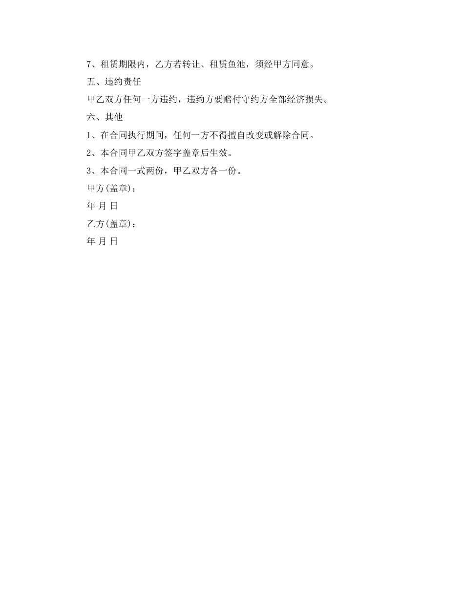 鱼池租赁合同范本_第2页