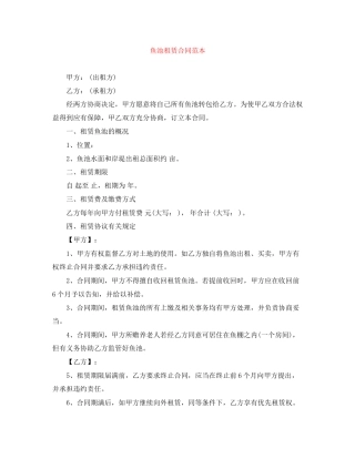 鱼池租赁合同范本