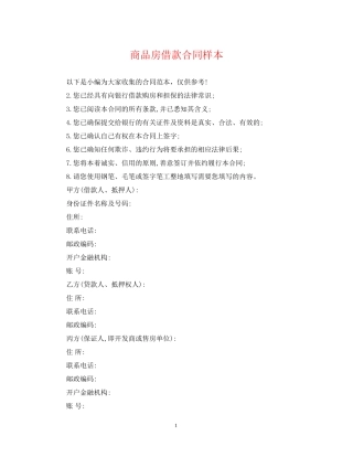 商品房借款合同样本