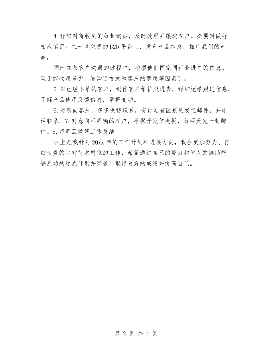 2024外贸销售工作计划开头范例与2024大厦业务员工作计划范文汇编_第2页