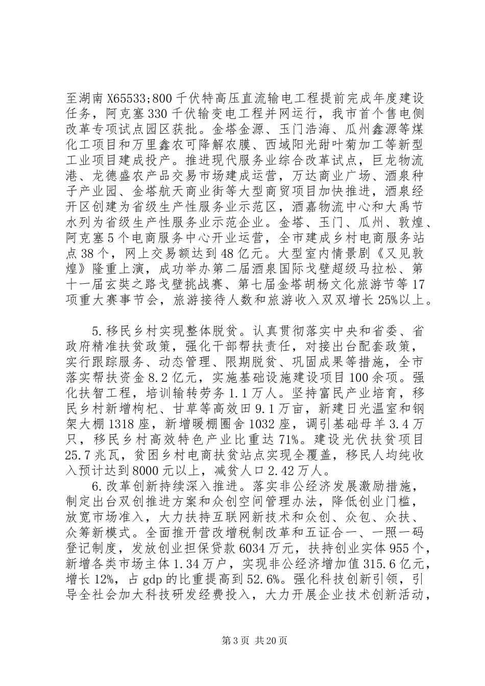 XX县区XX年政府工作报告 (41)_第3页