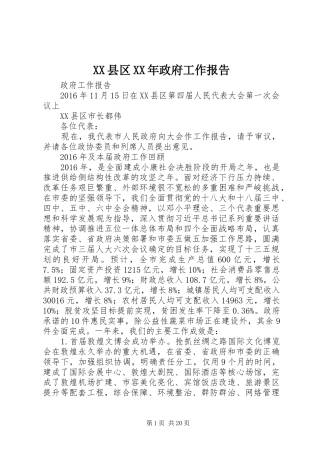 XX县区XX年政府工作报告 (41)