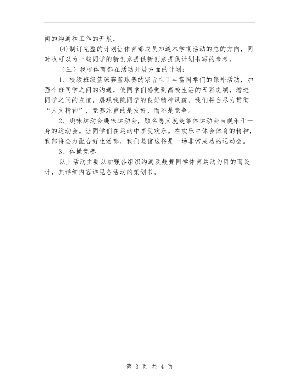 体育部工作计划报告_第3页