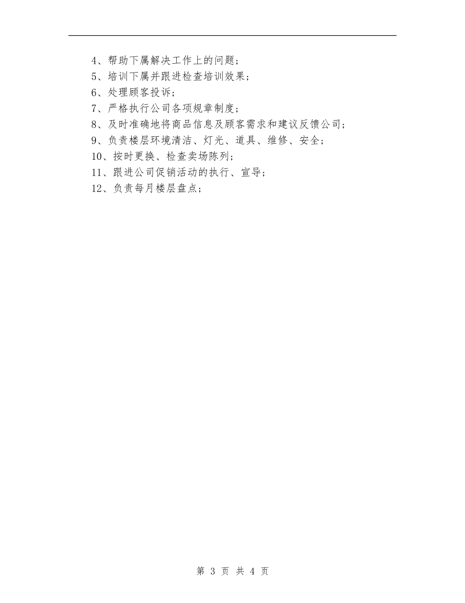 营业员2024年度工作规划_第3页