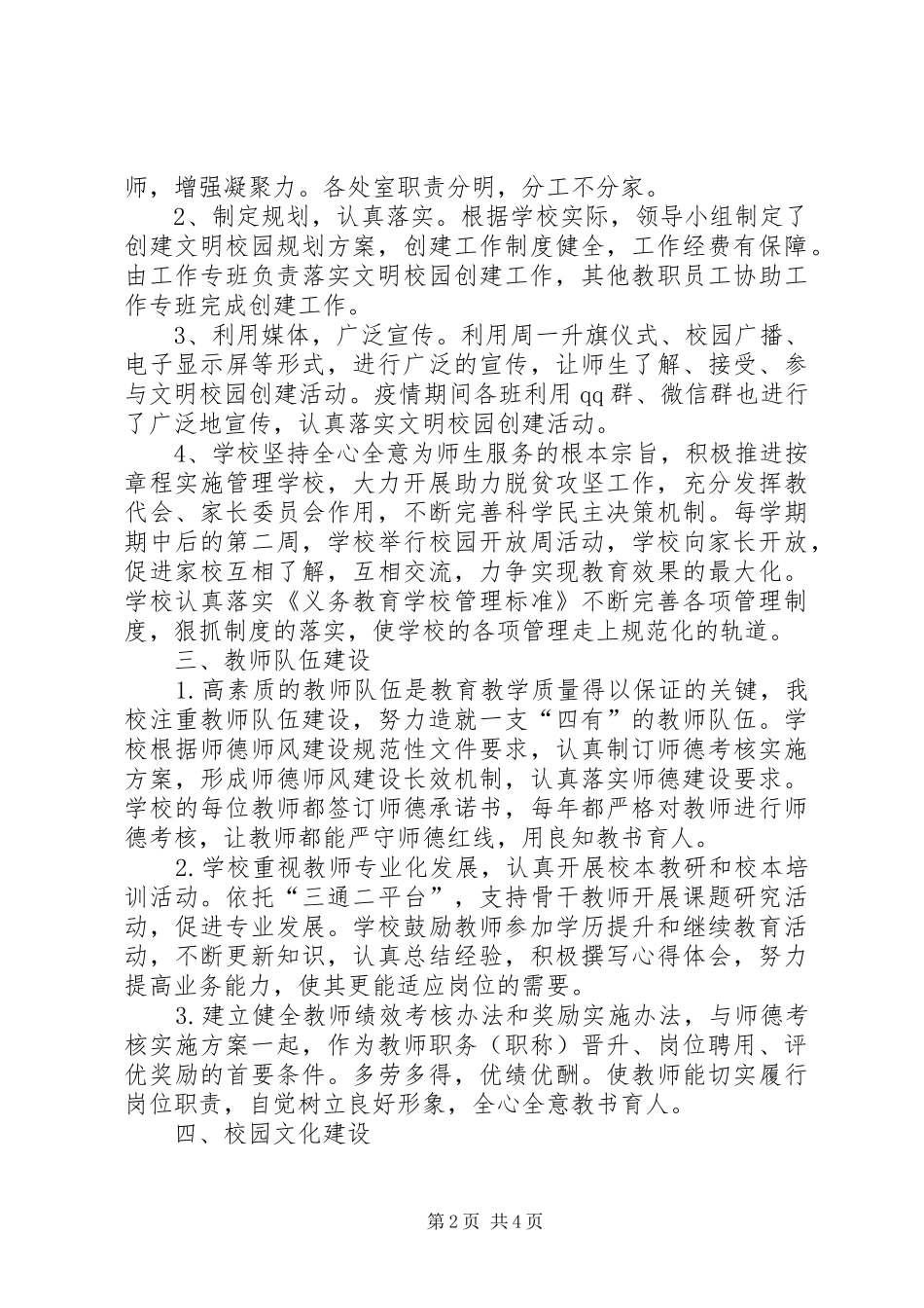 初级中学文明校园创建工作汇报材料_第2页