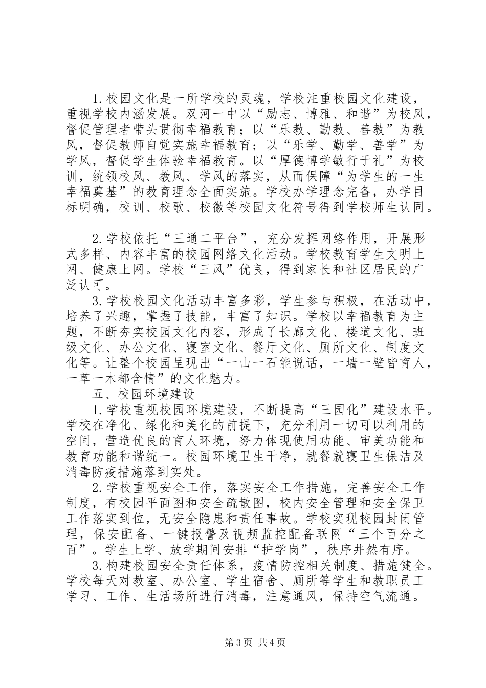 初级中学文明校园创建工作汇报材料_第3页