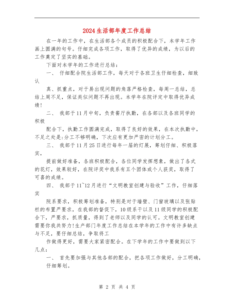 2024生活部年度工作总结_第2页