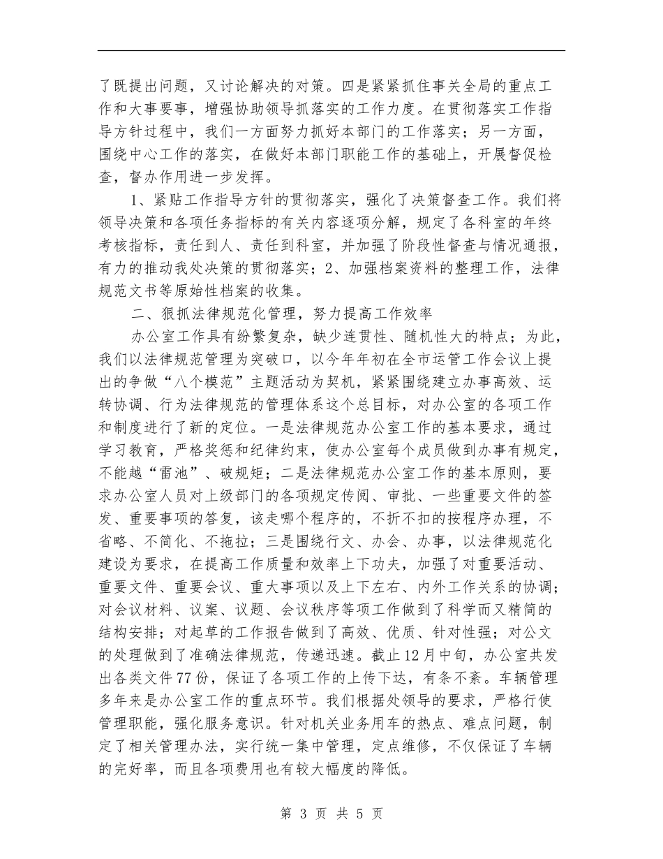 支部办公室工作总结年度总结_第3页