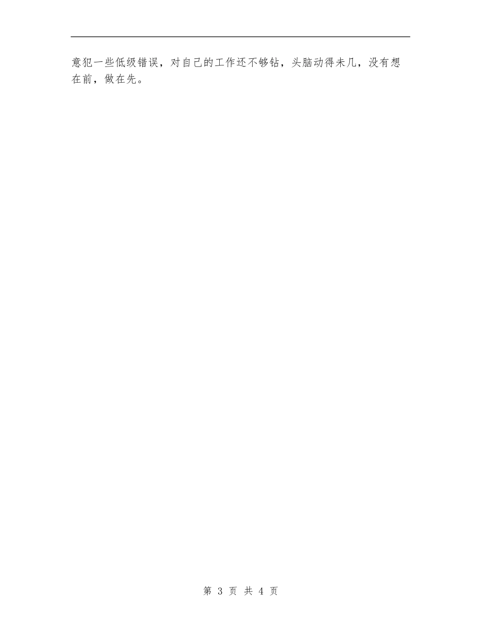 2024总裁秘书个人年终总结_第3页