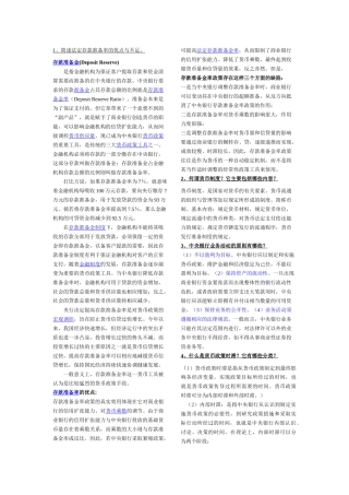 会计学工商管理专业《货币银行学》期末复习重点(2013年1月))